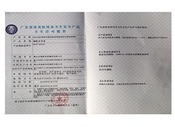 广东省涉及饮用水卫生安全产品卫生许可批件